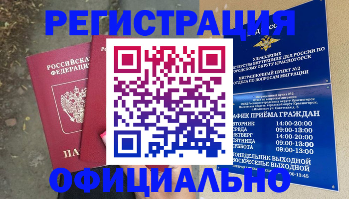 временная регистрация гарантия в Сясьстрое